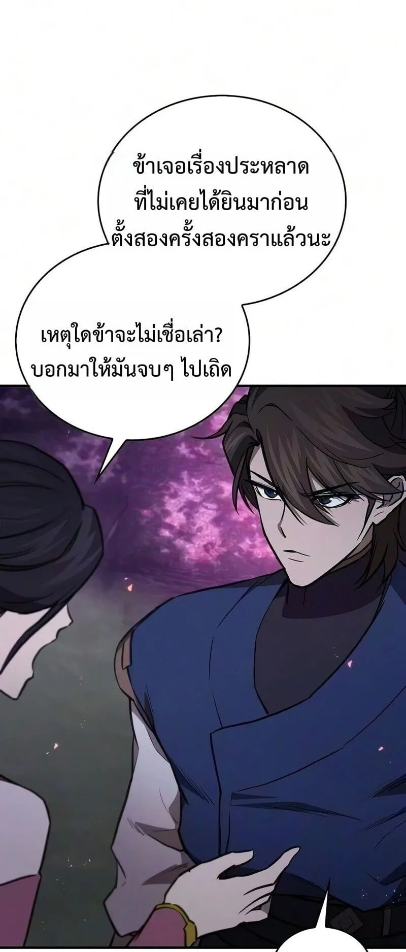 The Demonic Cult Instructor Returns ตอนที่ 53 หน้า 39