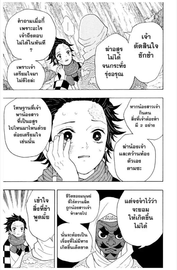 Kimetsu no yaiba ตอนที่ 1-7 หน้า 94