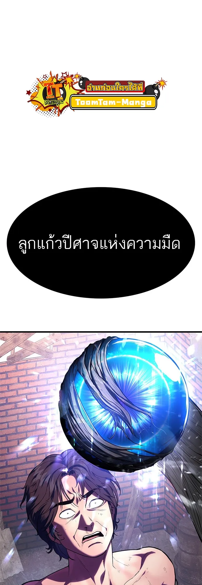 Monster Eater ตอนที่ 1 หน้า 94