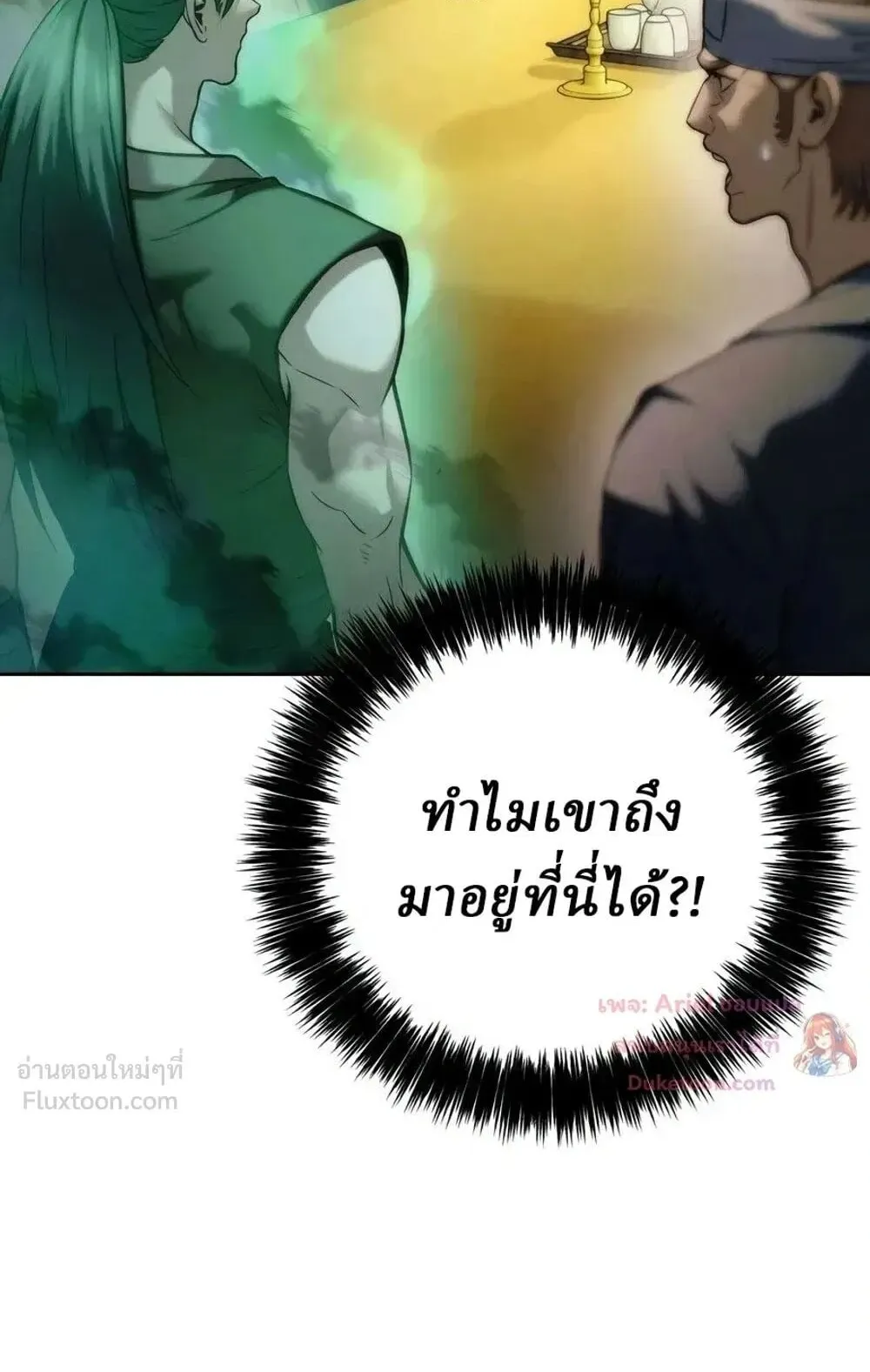 Sichuan’s Supreme King ตอนที่ 38 หน้า 11
