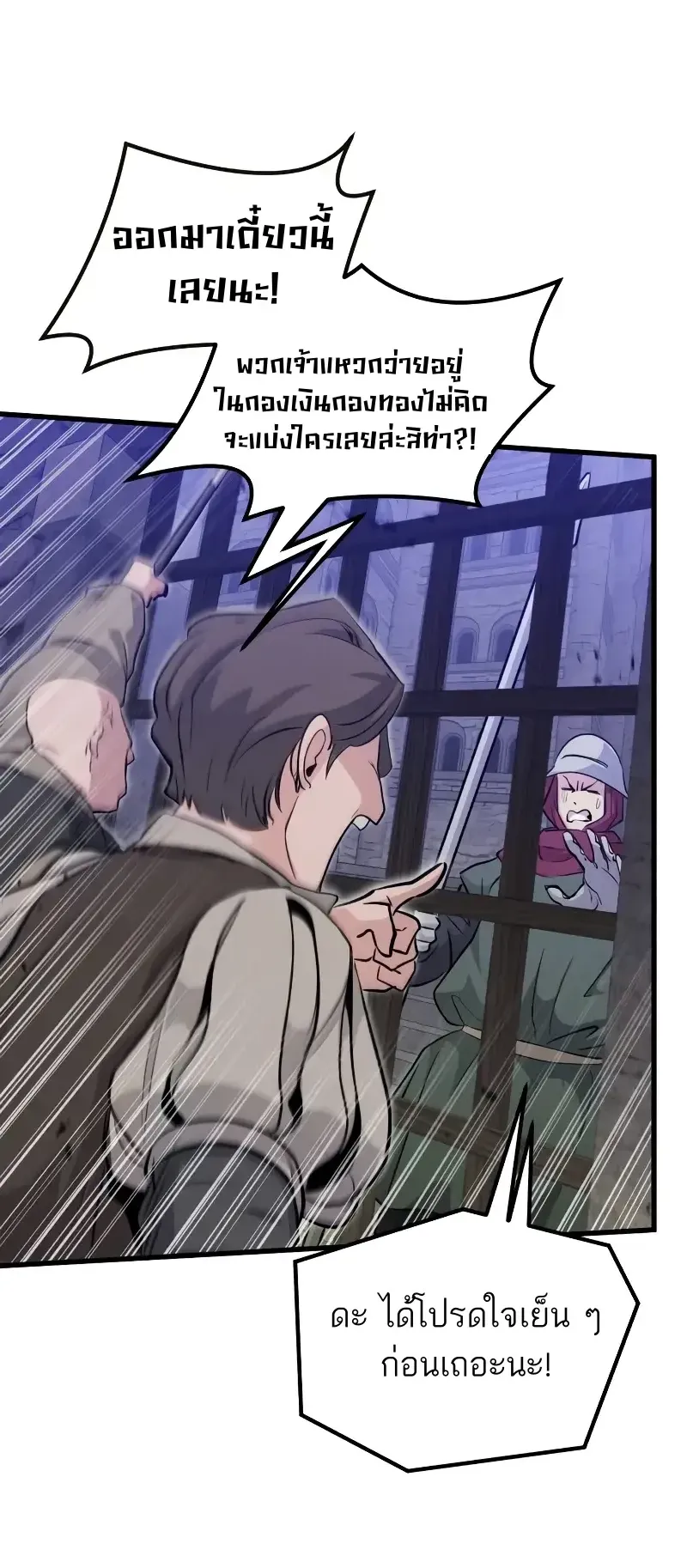 The Regressed Mercenary’s Machinations ตอนที่ 6 หน้า 70
