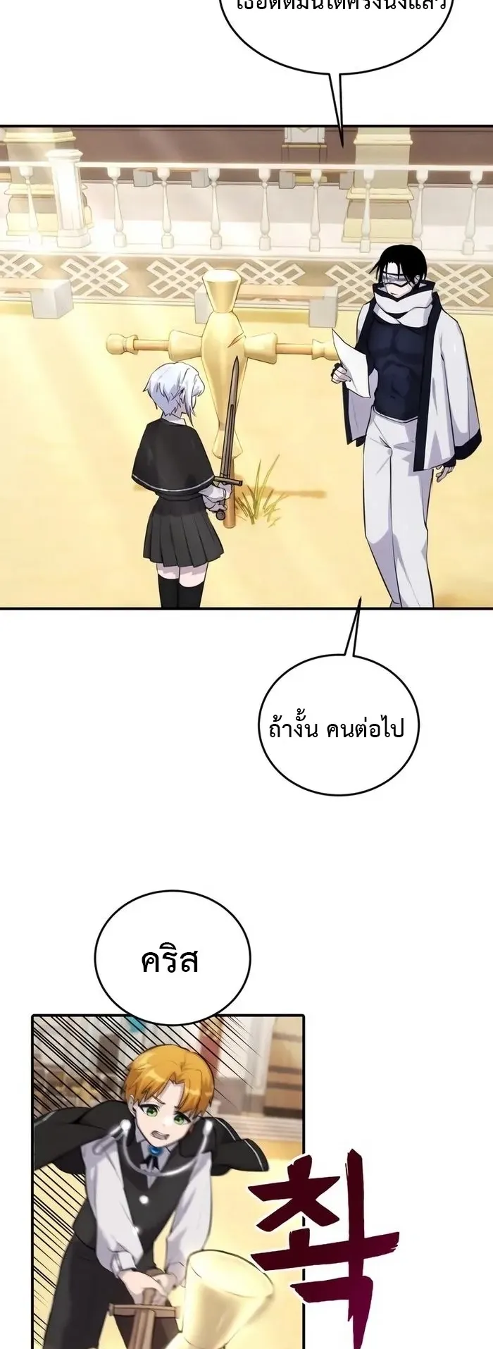 Secretly More Powerful Than the Hero ตอนที่ 4 หน้า 55