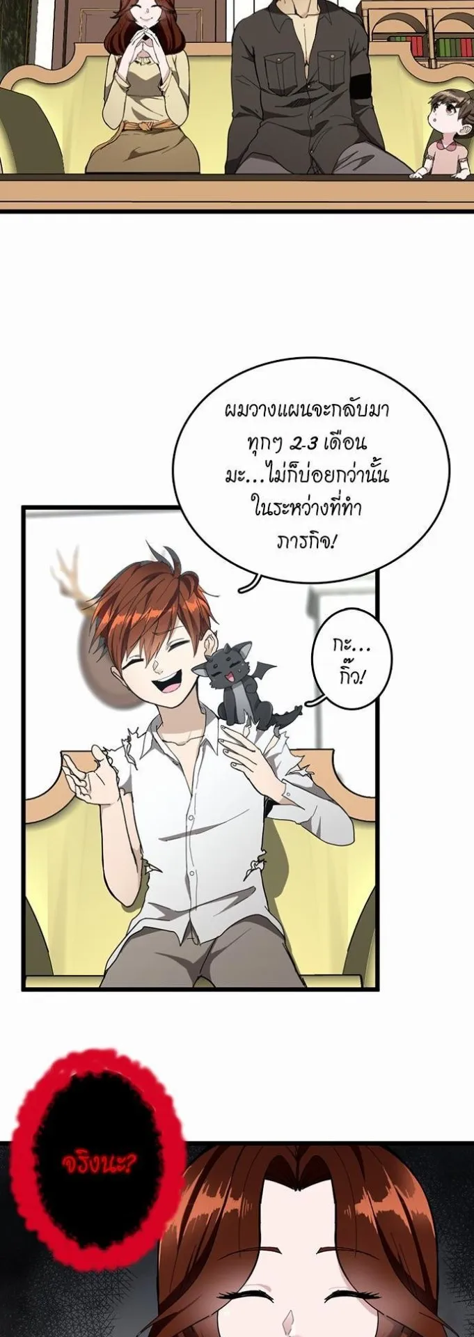 The Beginning After the End ตอนที่ 36 หน้า 16