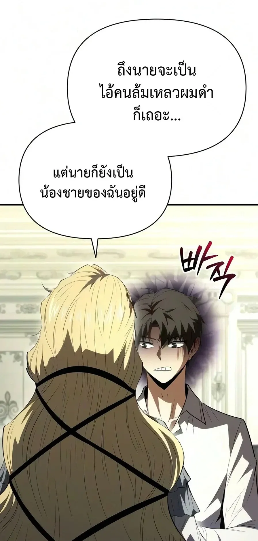 The Seventh Prince Wants to Bail ตอนที่ 10 หน้า 60