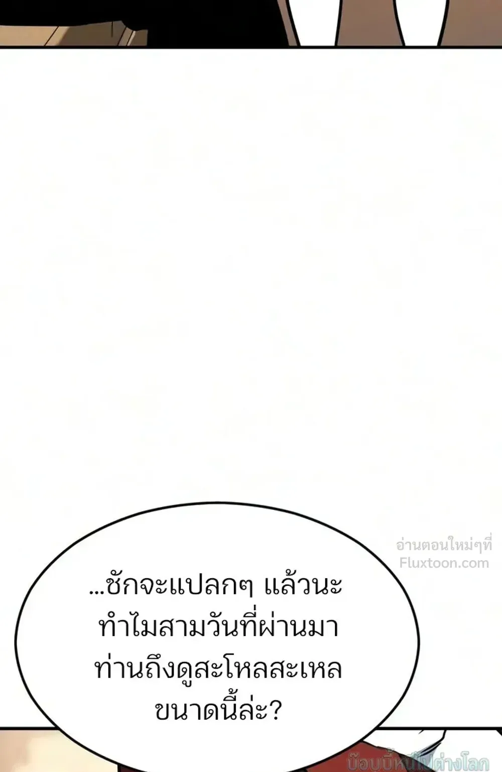 Sword of the Undying ตอนที่ 17 หน้า 10