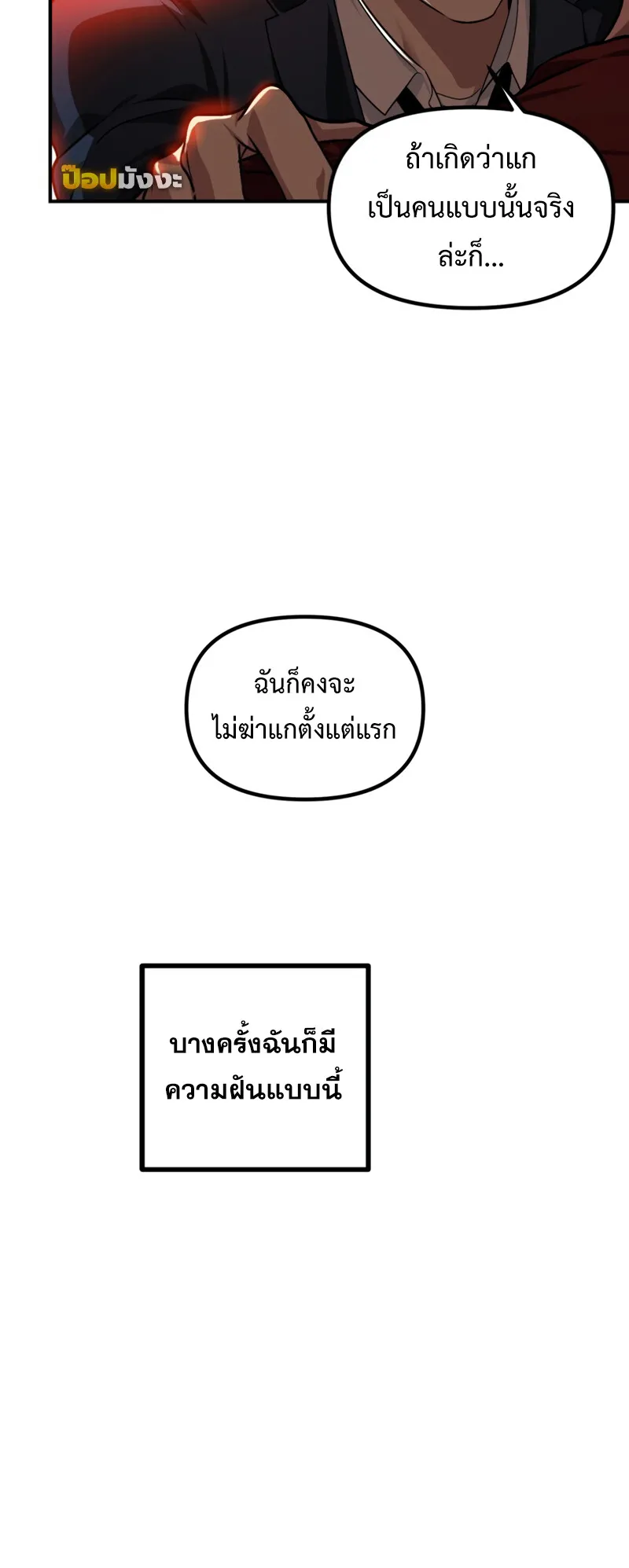 SSS-Class Suicide Hunter ตอนที่ 129 หน้า 25