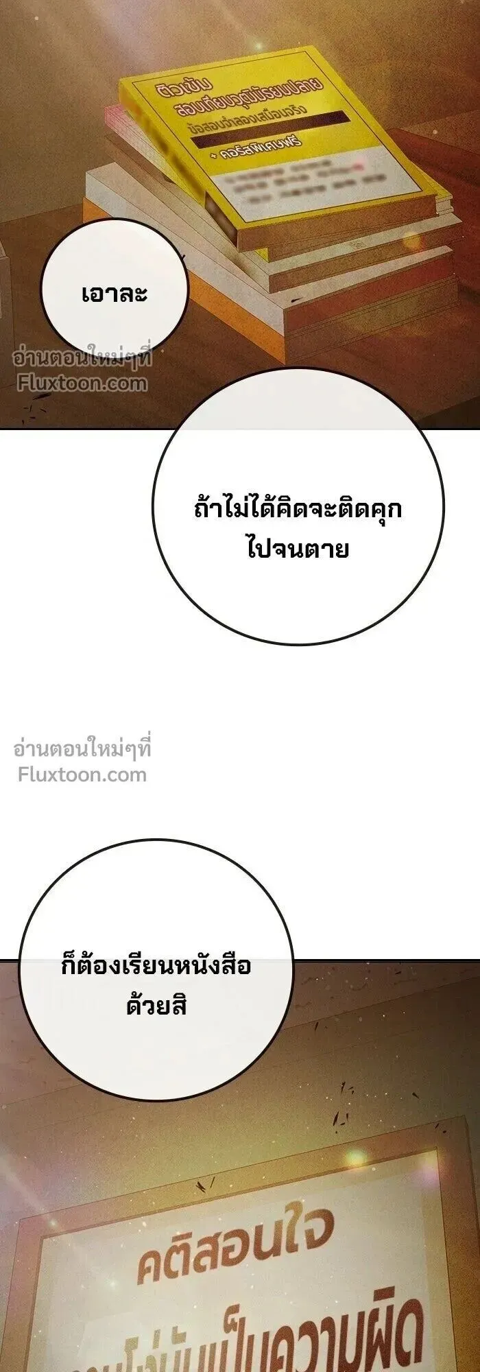 Juvenile Prison ตอนที่ 91 หน้า 82