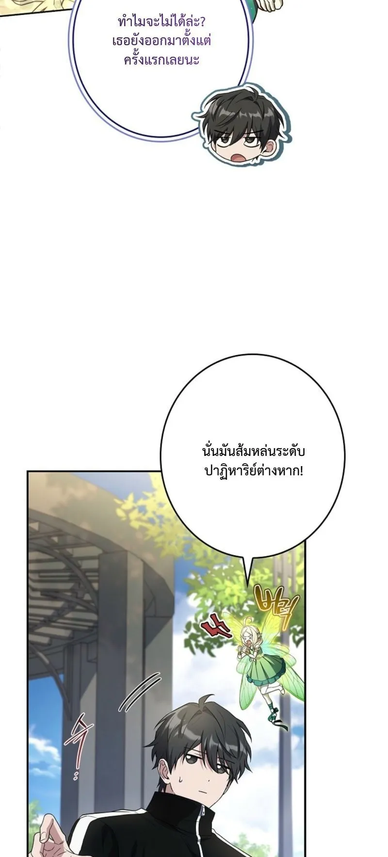 Only I Have an EX-Grade Summon ตอนที่ 10 หน้า 59