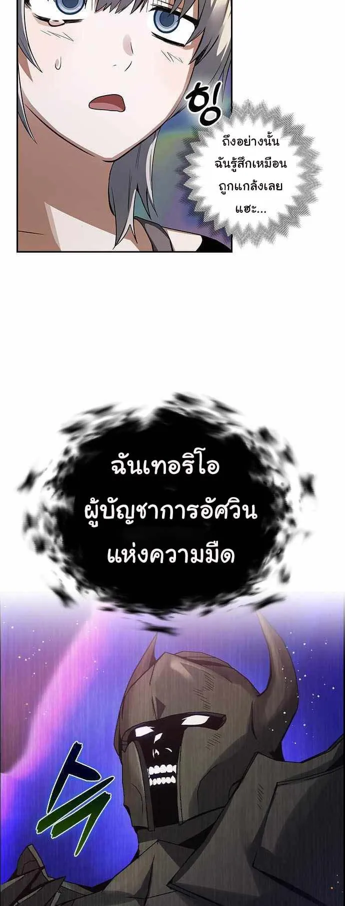 Bad Ending Maker ตอนที่ 3 หน้า 43