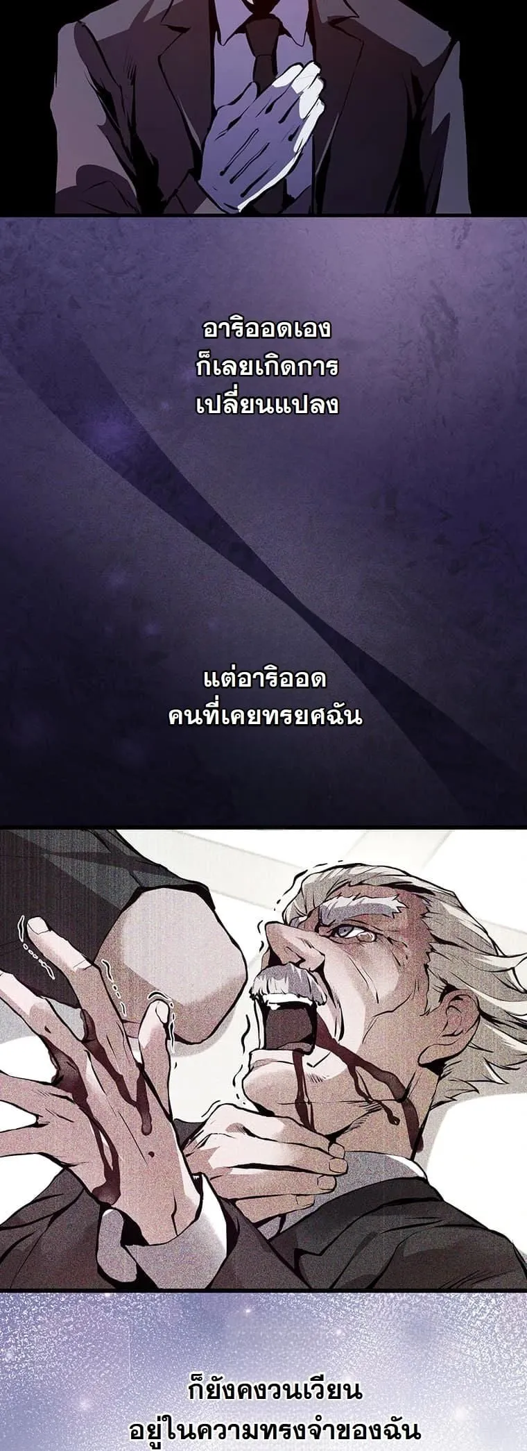 I Became a Cheat-Level Skill Thief ตอนที่ 3 หน้า 54