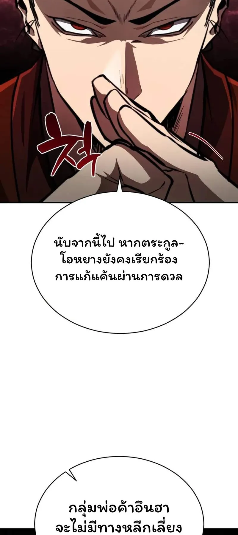 Reincarnation of the Fist King ตอนที่ 5 หน้า 91