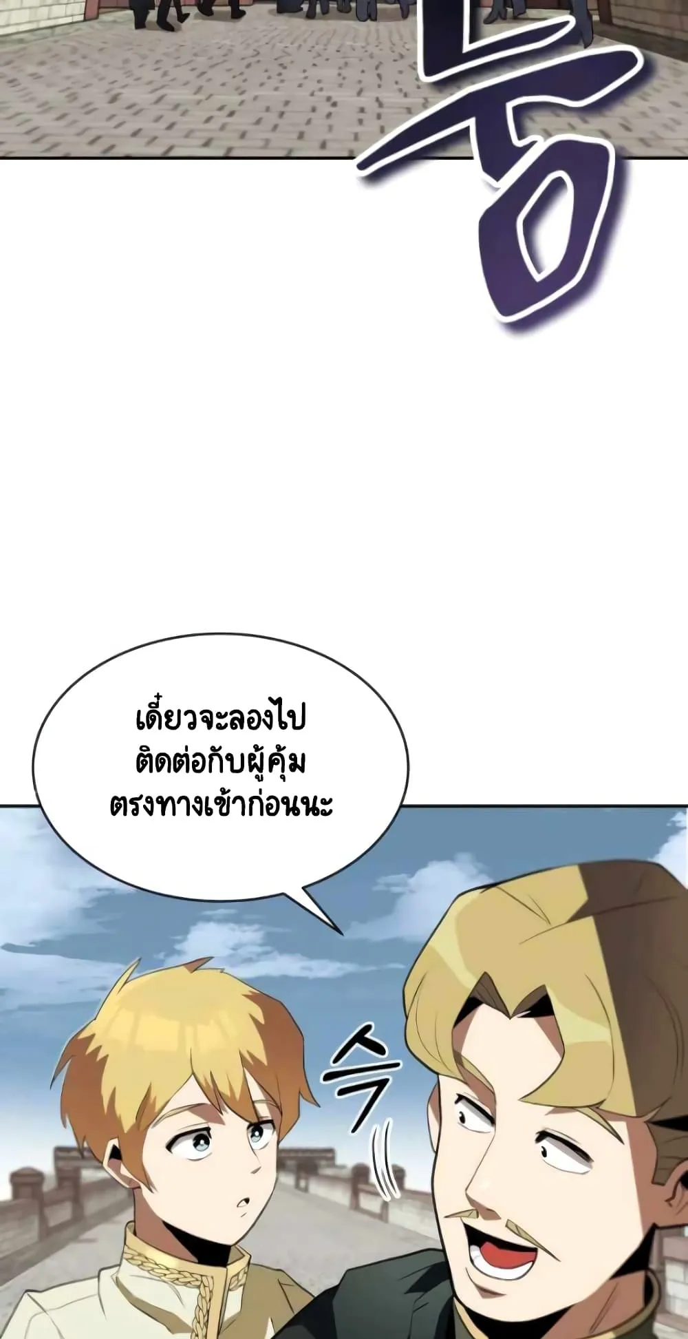 The Lazy Prince Becomes A Genius ตอนที่ 4 หน้า 42