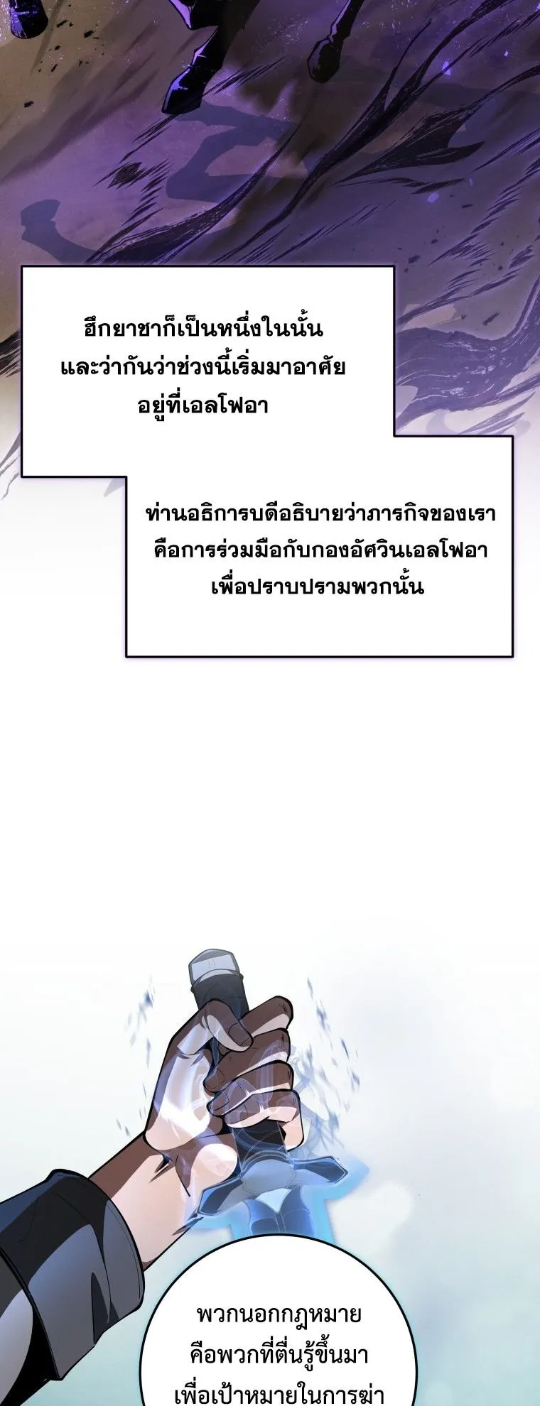 A Dragonslayer’s Peerless Regression ตอนที่ 63 หน้า 74