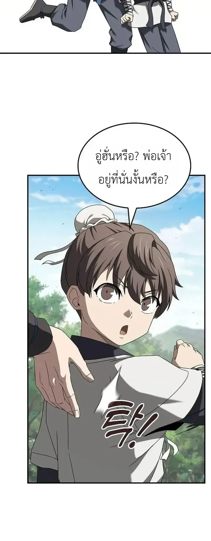 Pay-to-Win Martial God ตอนที่ 25 หน้า 57