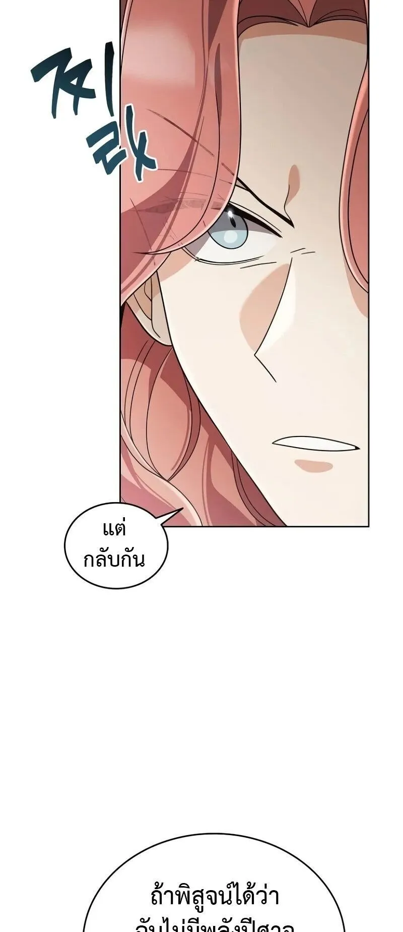 A Cadet Becomes a Prophet ตอนที่ 20 หน้า 42