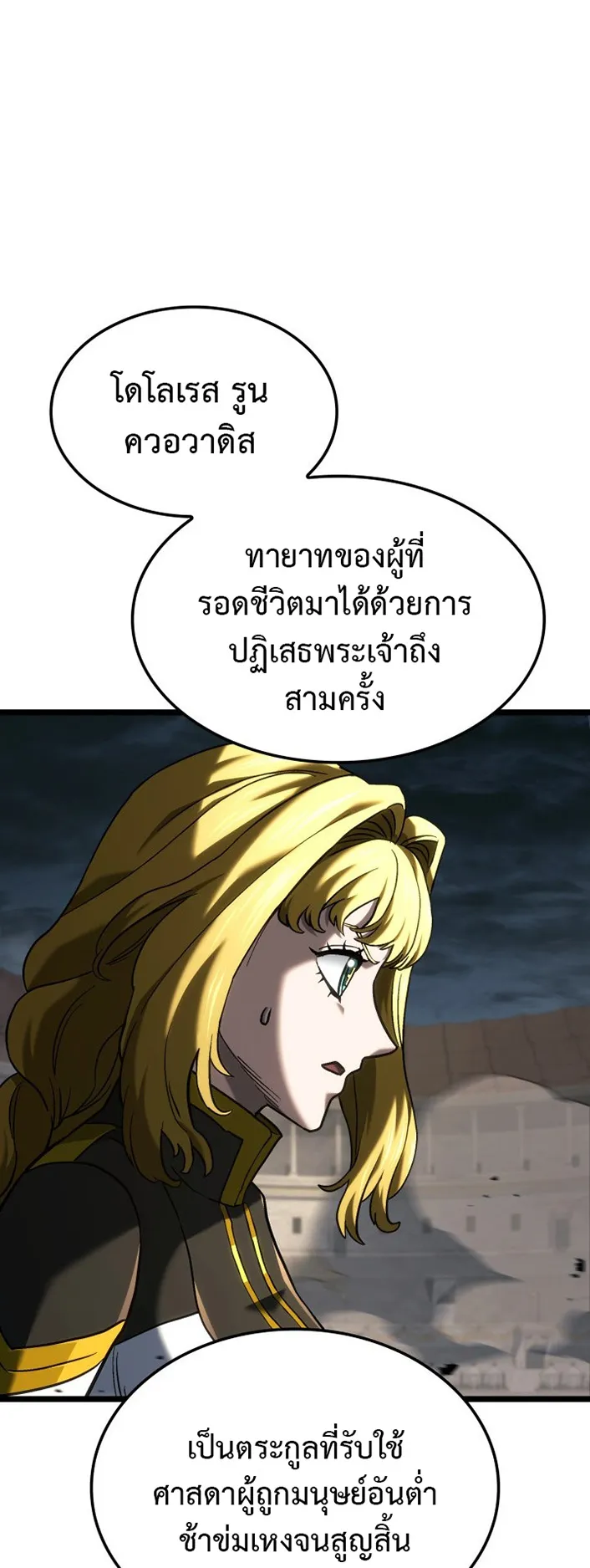 Revenge of the Iron-Blooded Sword Hound ตอนที่ 152 หน้า 63