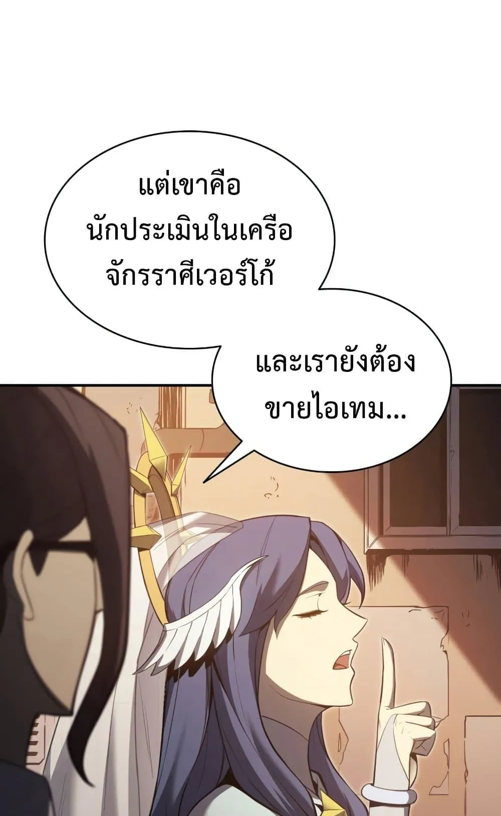 The Return of the Disaster-Class Hero ตอนที่ 14 หน้า 84