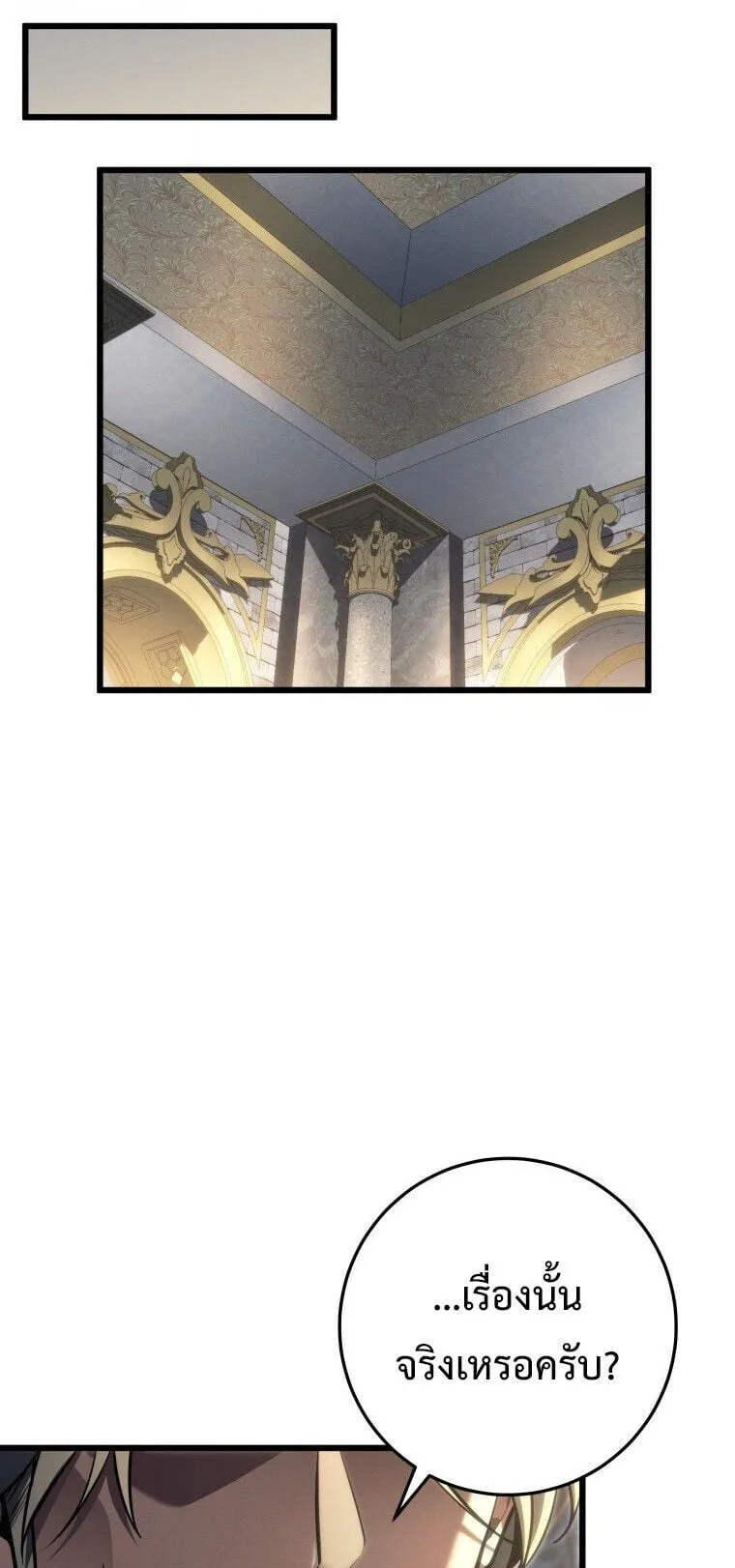 A Dragonslayer’s Peerless Regression ตอนที่ 85 หน้า 58