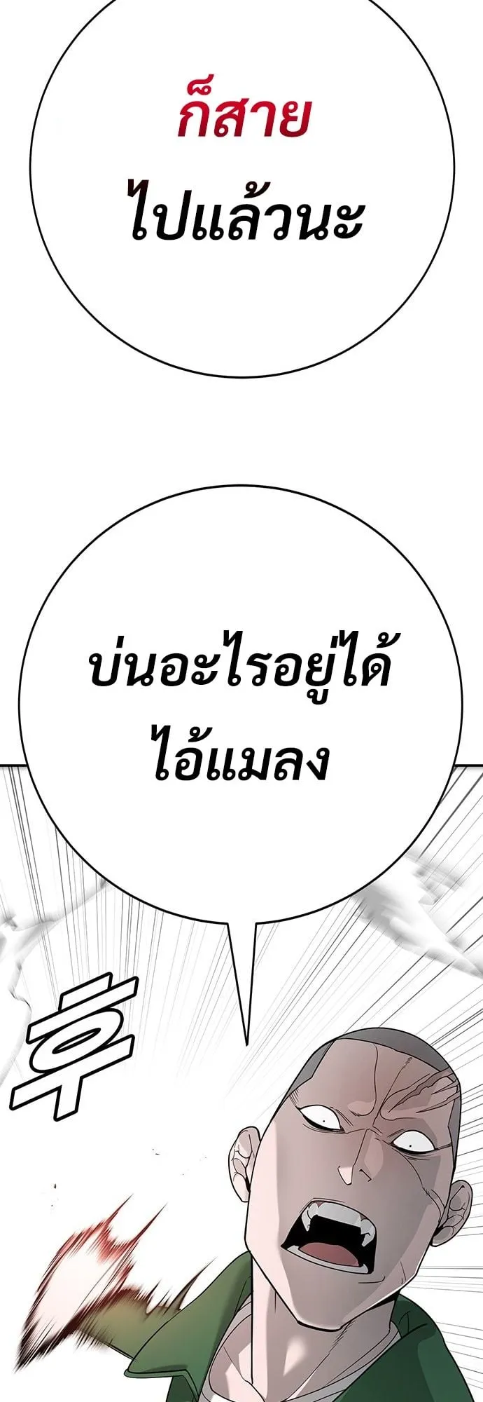 High School Conquest: War Against the Bullies ตอนที่ 3 หน้า 102