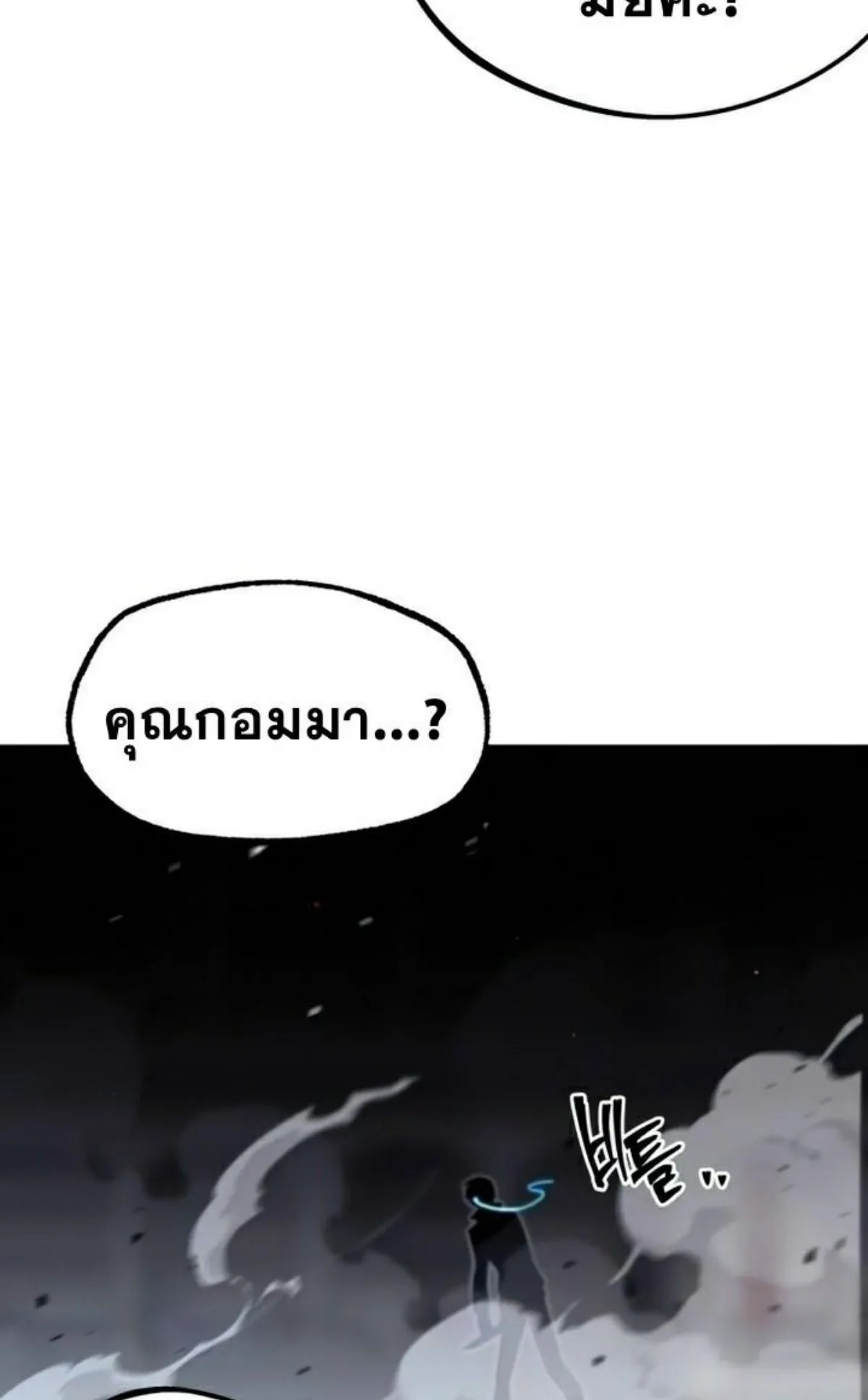 I Took Over The Academy With a Single Sashimi Knife ตอนที่ 10 หน้า 30