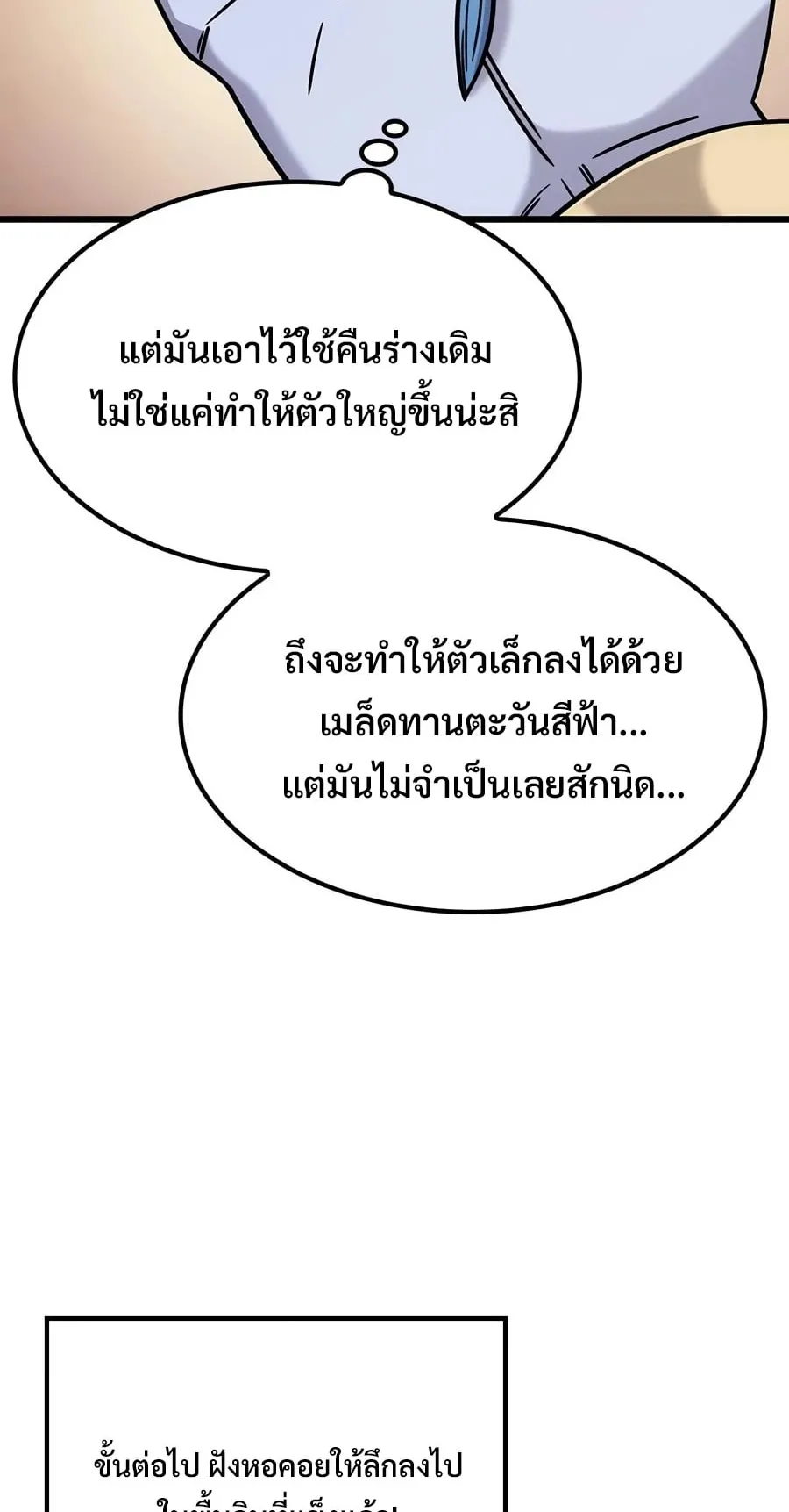 What a Bountiful Harvest, Demon Lord! ตอนที่ 78 หน้า 38