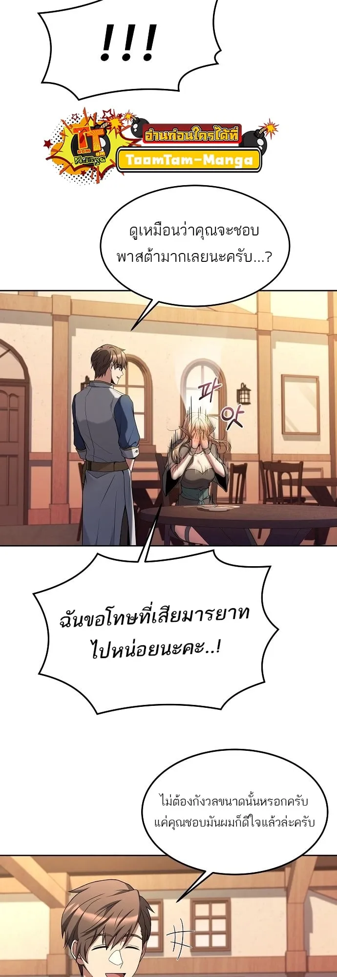 A Wizard’s Restaurant ตอนที่ 8 หน้า 49