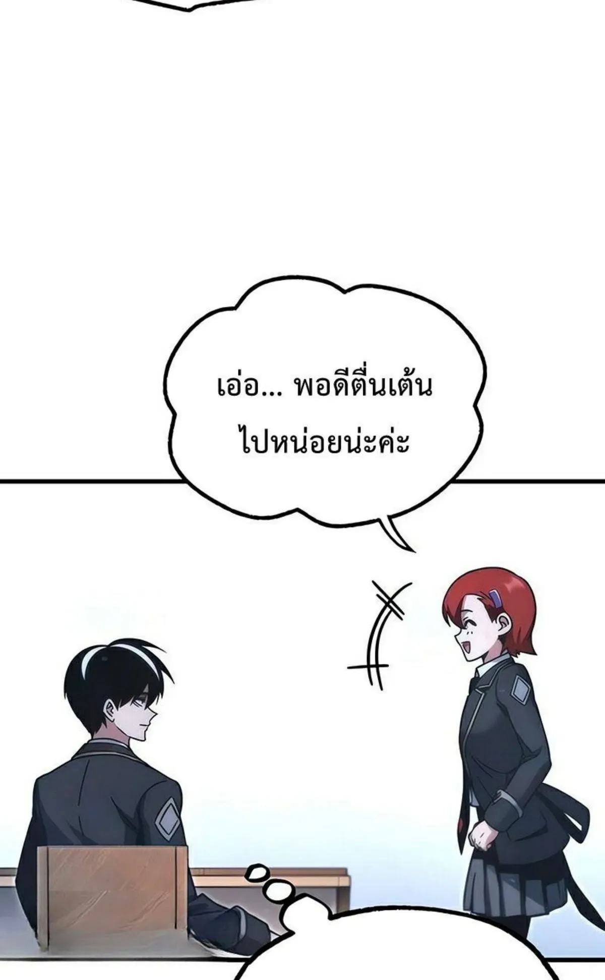 I Took Over The Academy With a Single Sashimi Knife ตอนที่ 22 หน้า 99