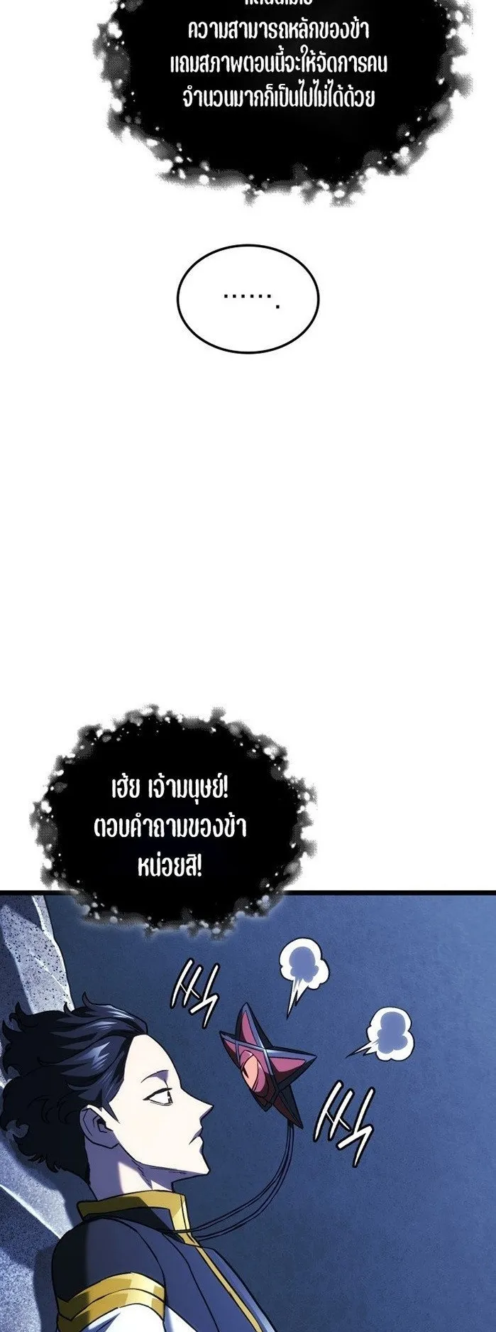 Revenge of the Iron-Blooded Sword Hound ตอนที่ 165 หน้า 34
