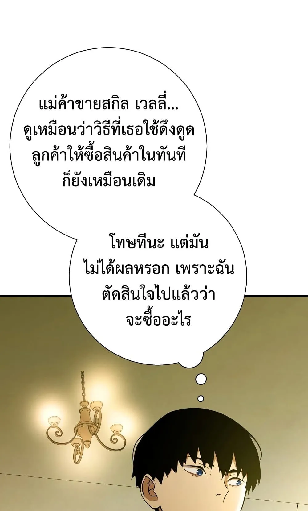 The Hero Returns ตอนที่ 4 หน้า 74