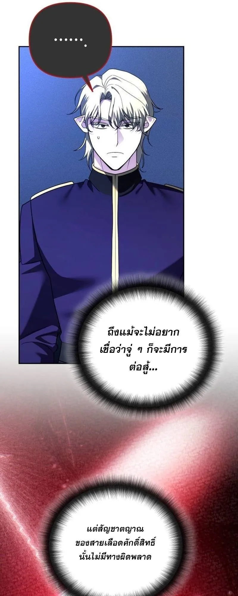 Sovereign of the Infinite Clones ตอนที่ 64 หน้า 29