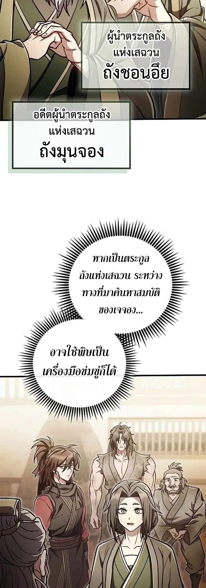 The Twin Swords of the Sima ตอนที่ 38 หน้า 5