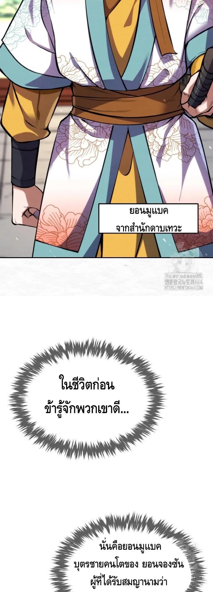 I Become the Youngest Disciple of the Martial Arts Leader ตอนที่ 14 หน้า 15