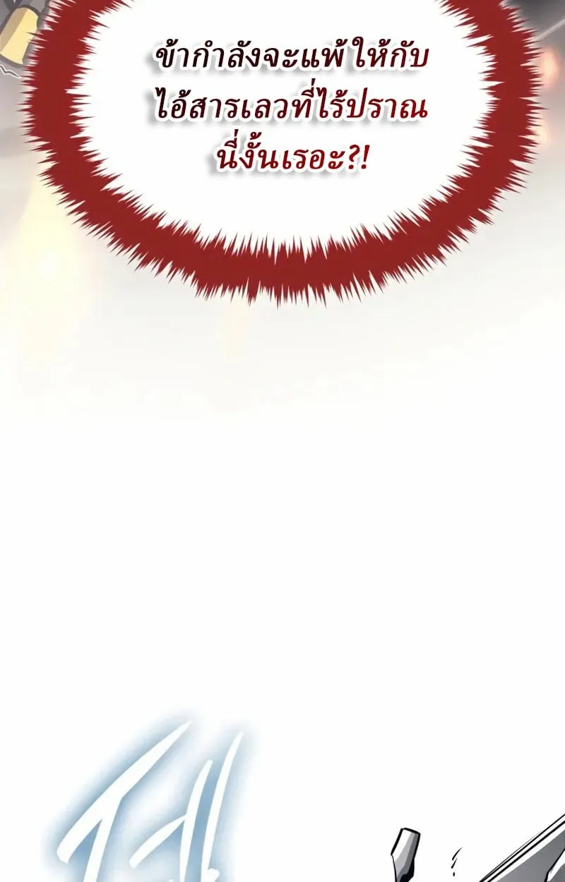 Rebirth of the Divine Demon ตอนที่ 9 หน้า 84