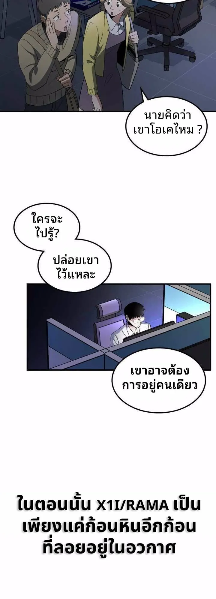 Cheolsu Saves the World ตอนที่ 1 หน้า 22