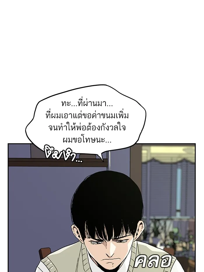 To Not Die ตอนที่ 1 หน้า 96