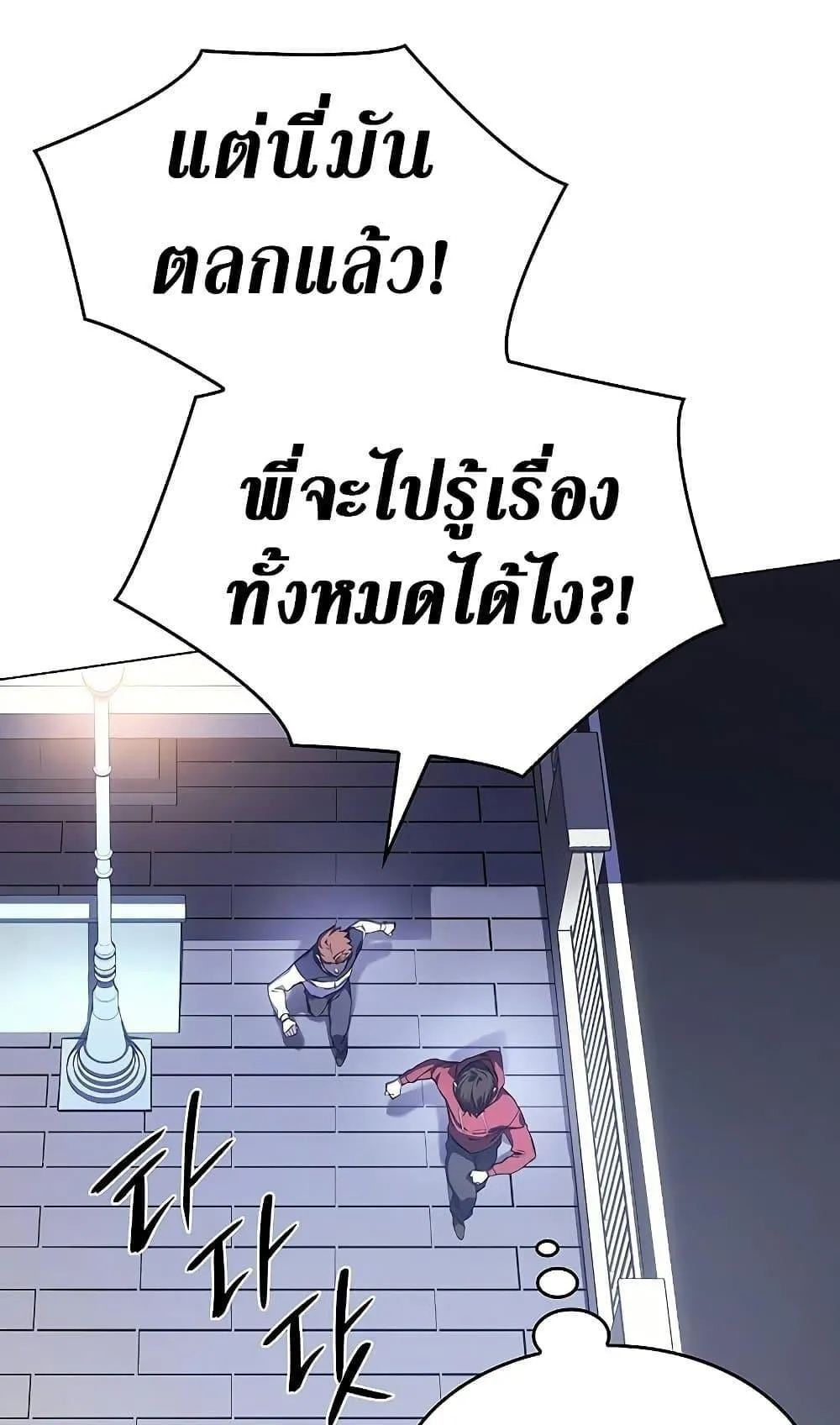 Regressing With the King’s Power ตอนที่ 4 หน้า 92