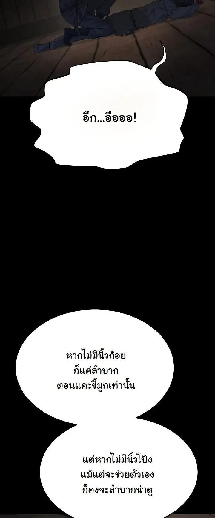 Monopolizing All Opportunities ตอนที่ 3 หน้า 68