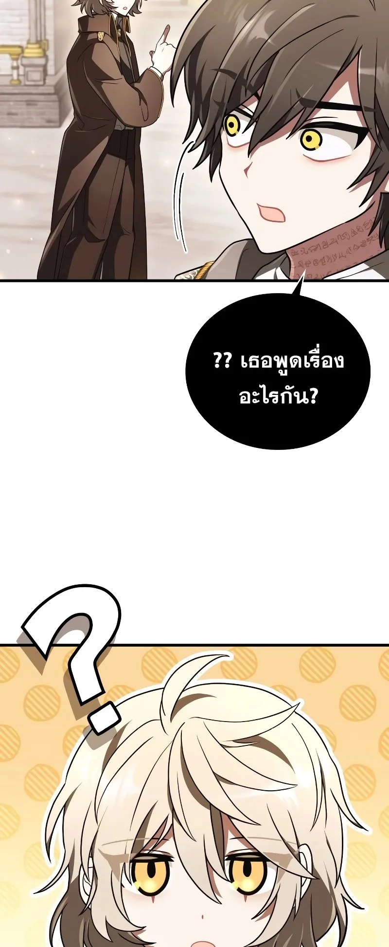 I Become a Legendary Arch Mage by Reading a Book ตอนที่ 2 หน้า 73