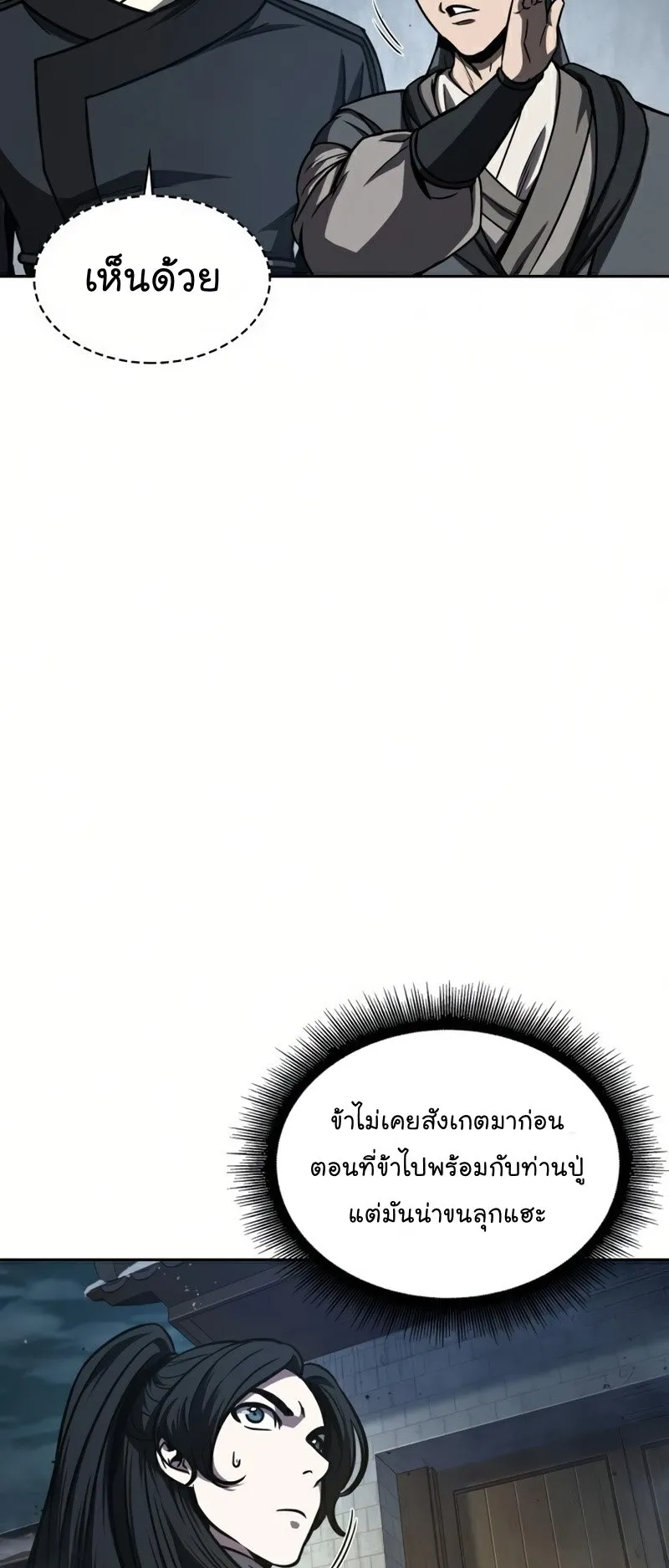 Nano Machine Chapter 88 หน้า 27