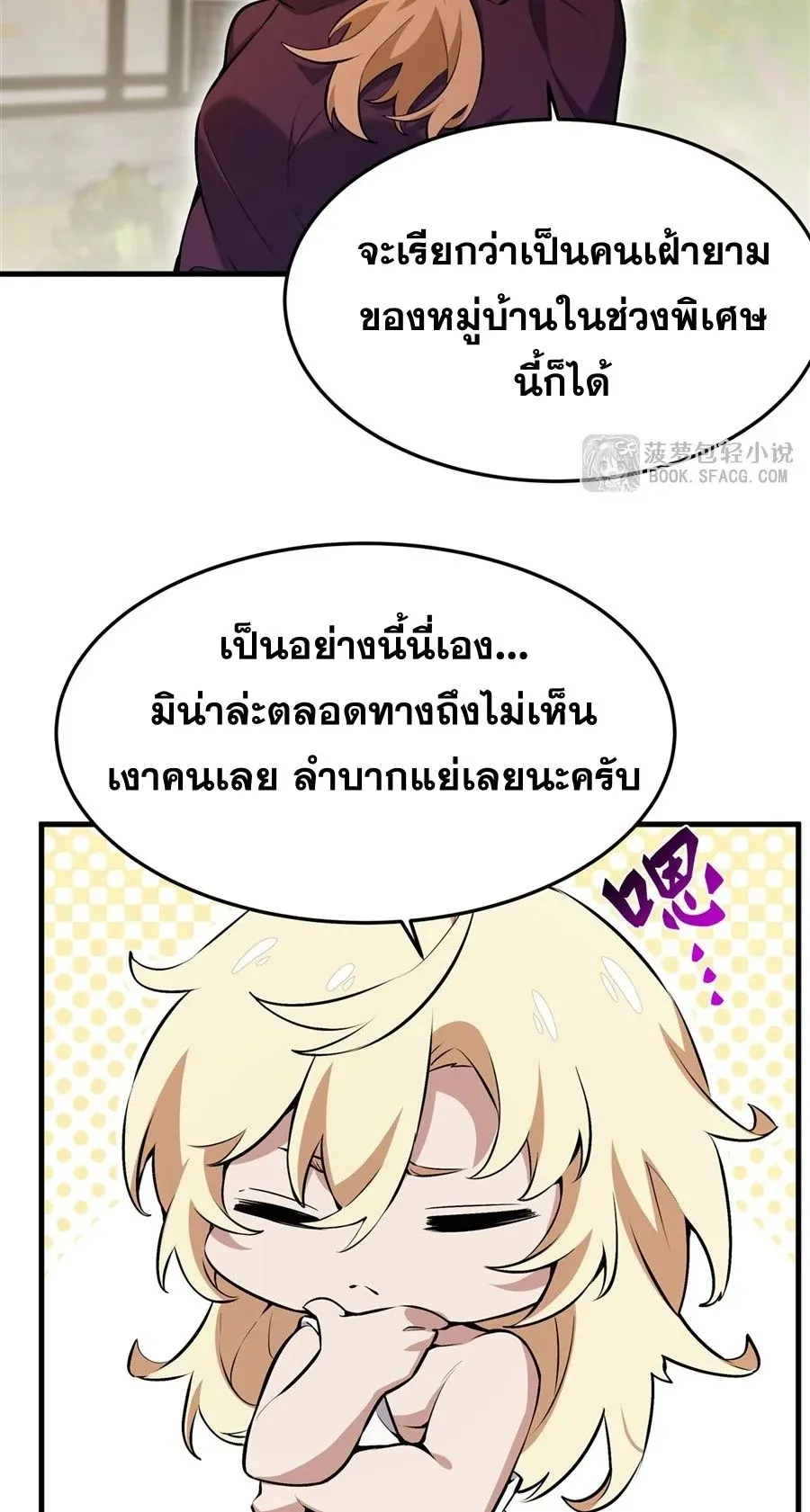 The Yellow-Haired Villain in Female Main Character’s Novel Wants Happiness ตอนที่ 27 หน้า 21