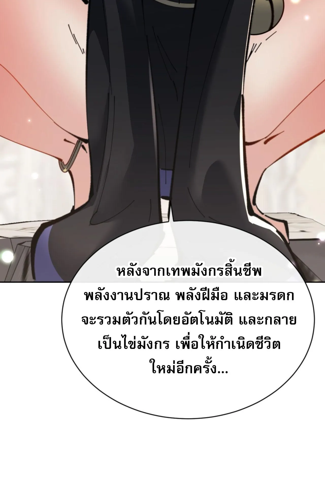 Devious Son of Heaven ตอนที่ 116 หน้า 74