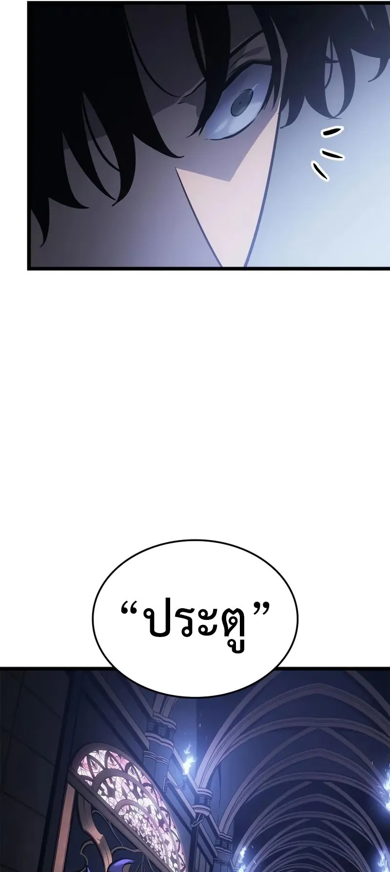 Solo Leveling: Ragnarok ตอนที่ 43 หน้า 24