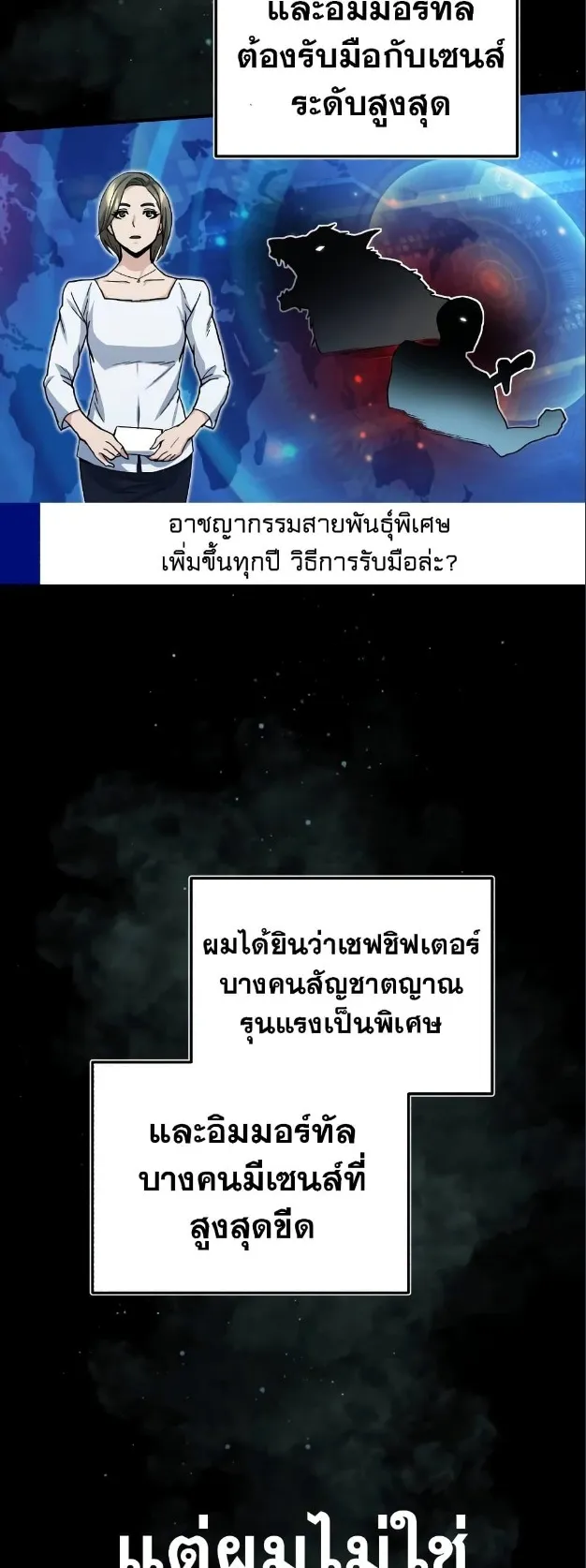 Genius of the Unique Lineage ตอนที่ 11 หน้า 63