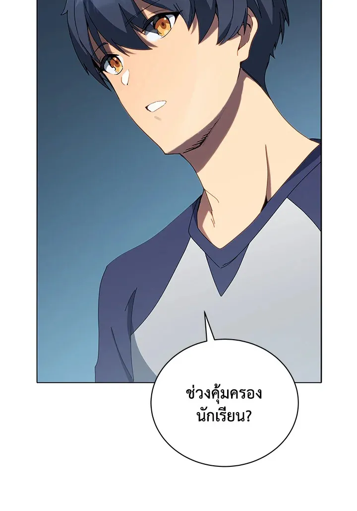 Necromancer Academy’s Genius Summoner Chapter 14 หน้า 43