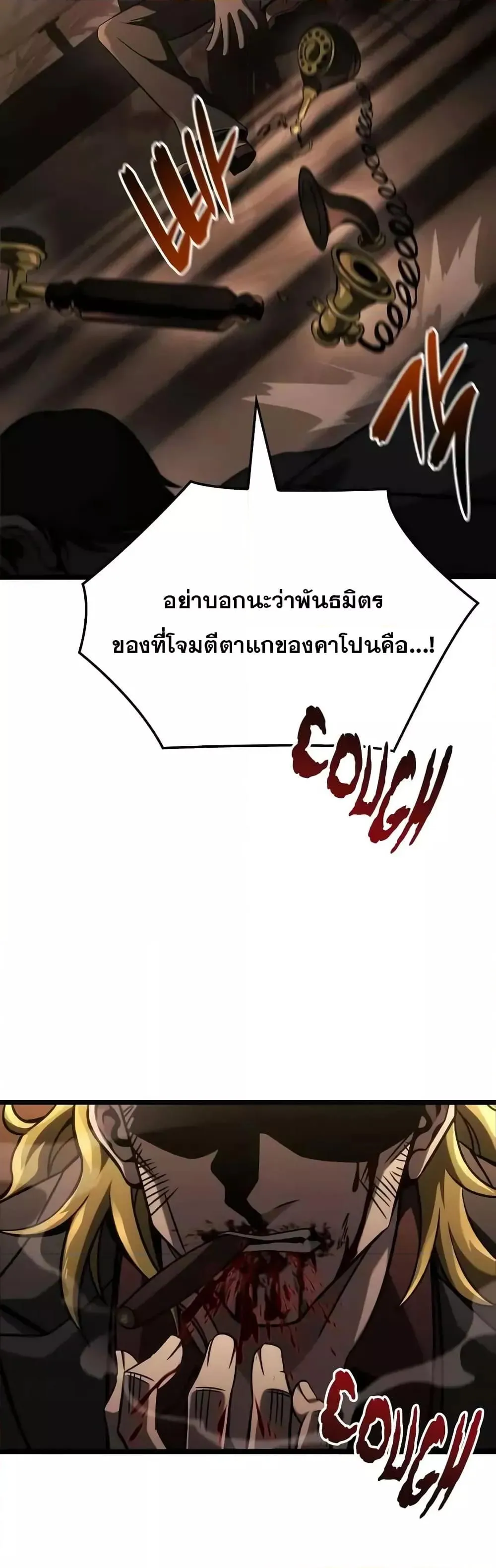 Insanely-Talented Player ตอนที่ 30 หน้า 14