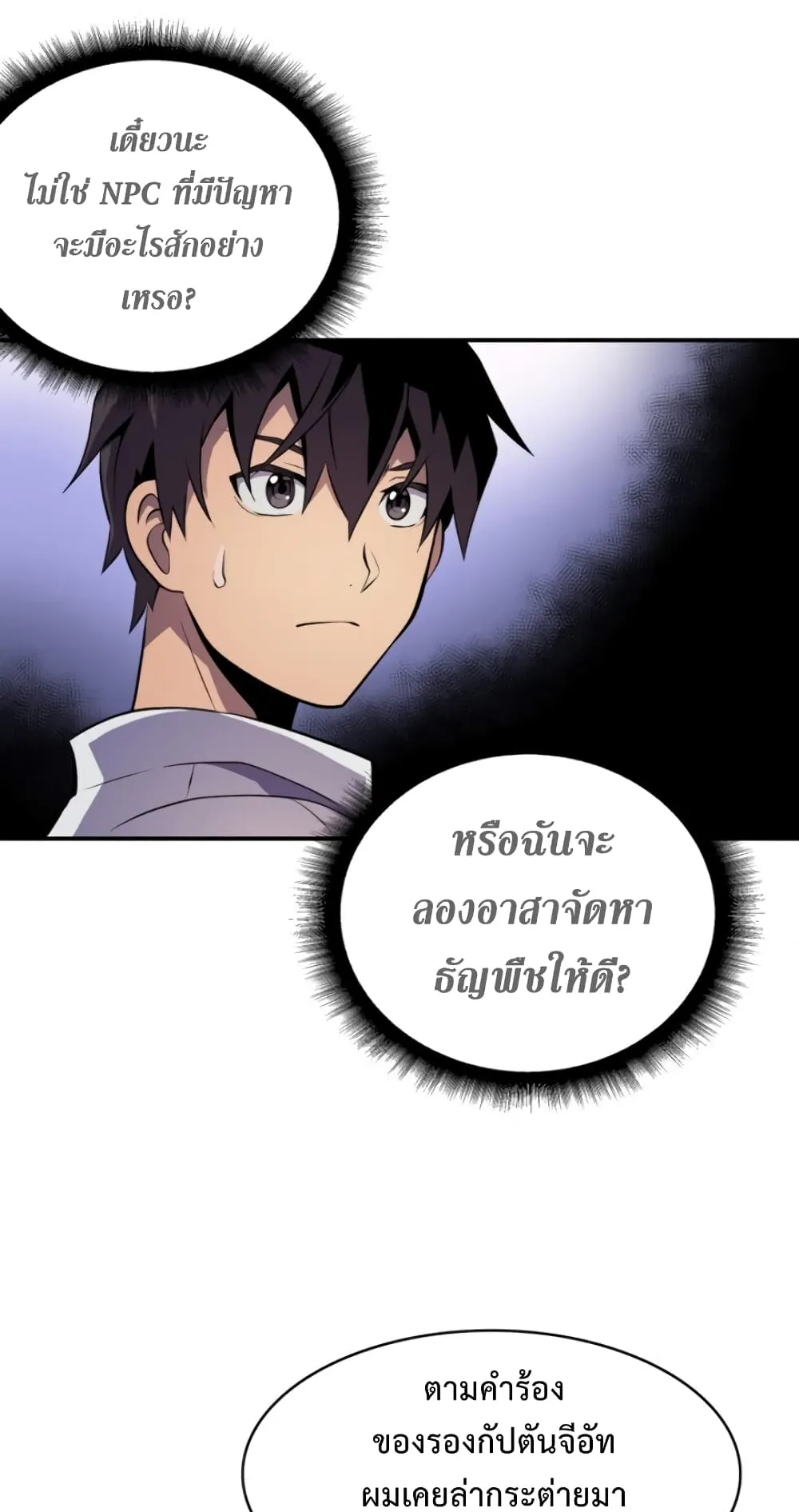 Arcane Sniper ตอนที่ 5 หน้า 7