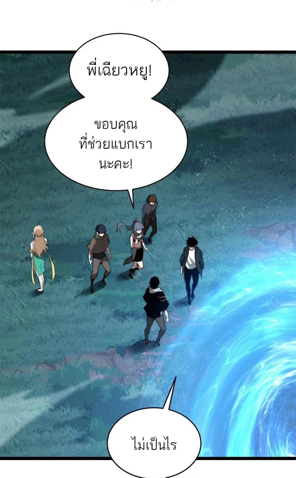Maxed Strength Necromancer ตอนที่ 11 หน้า 19