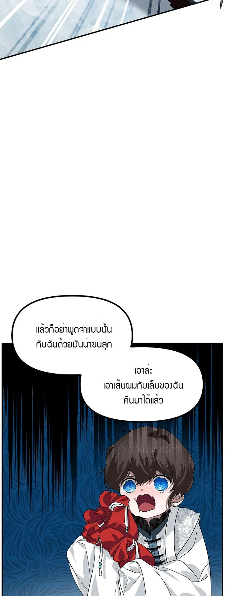 SSS-Class Suicide Hunter ตอนที่ 80 หน้า 47