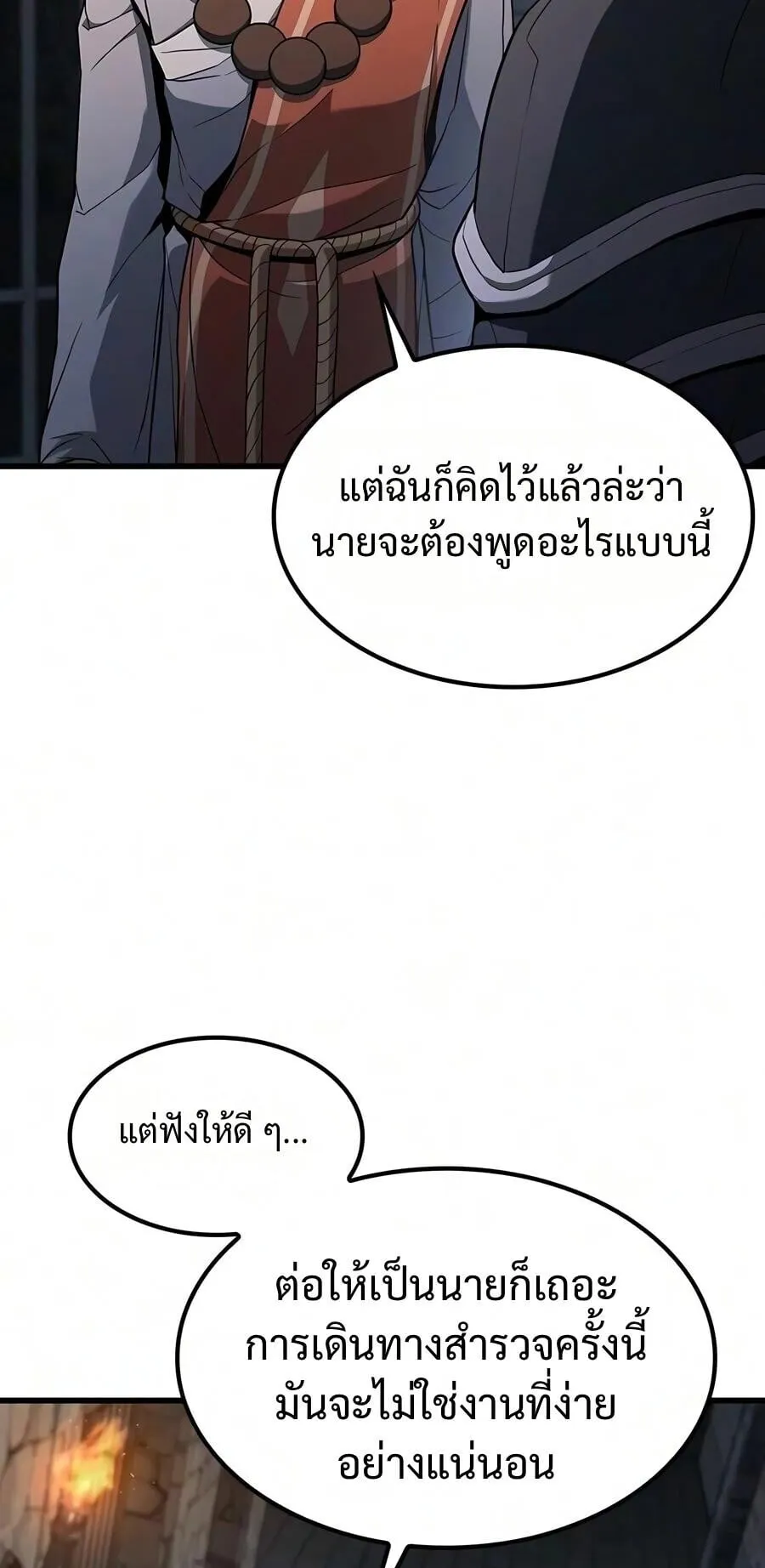 Demonic Beast Hunter Survival Guide ตอนที่ 25 หน้า 33
