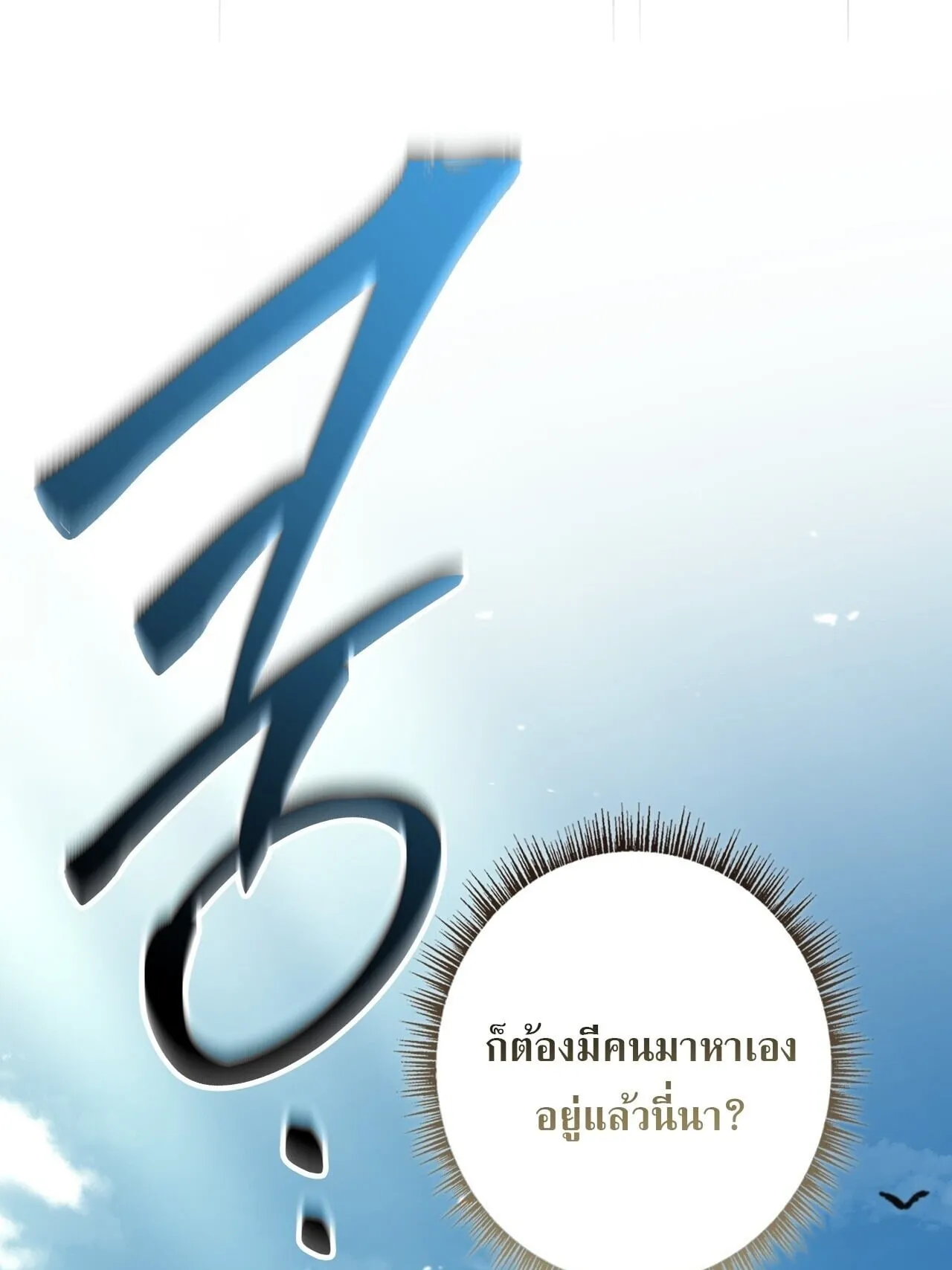 Only I Have an EX-Grade Summon ตอนที่ 37 หน้า 90